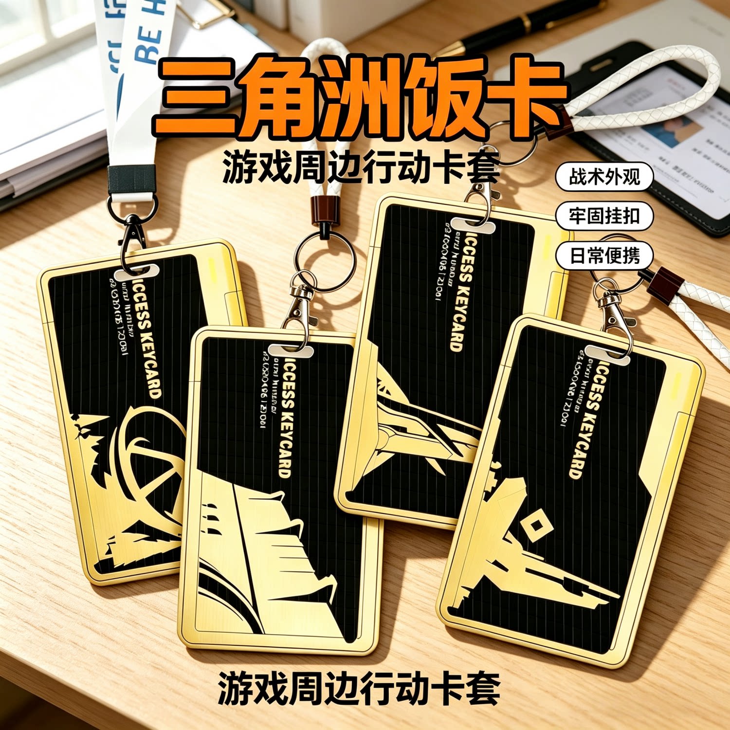 三角洲行动国王总裁周边卡套