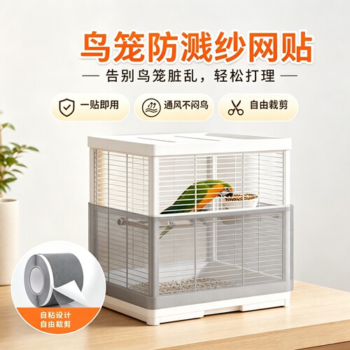 宠帮仕鹦鹉笼防溅防飞羽网罩