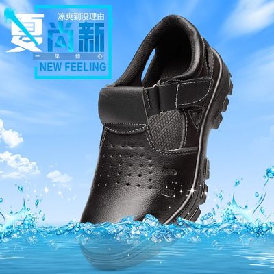 夏季防臭透气夏士轻便防砸防刺穿天老保工作鞋劳保鞋男凉鞋女钢板