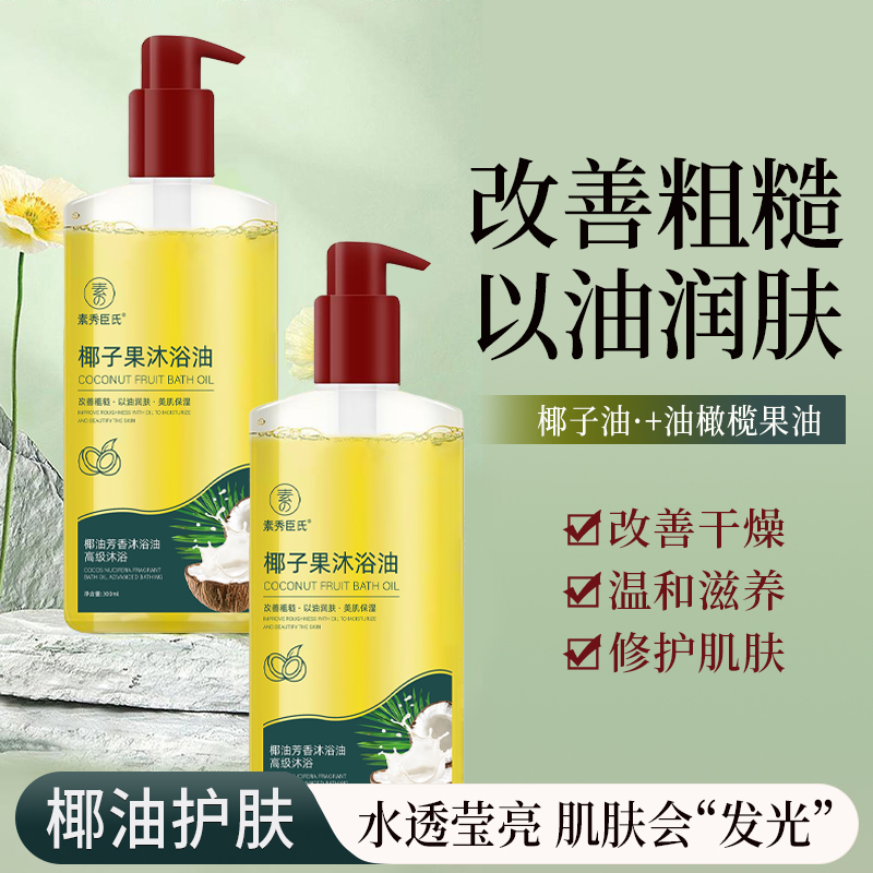 椰子沐浴露油持久留香72小时香水滋润保湿男女士成人正品牌官方Hp