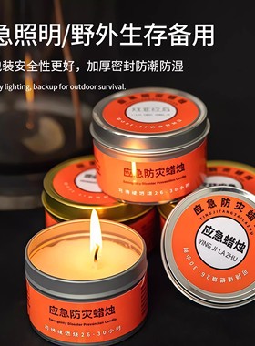 【高品质】应急蜡烛停电紧急照明户外装备用品便携个护用具防风Hp