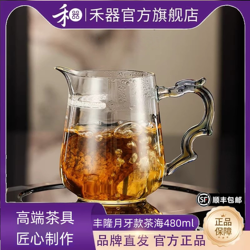 禾器丰隆茶海分茶器月牙公道杯