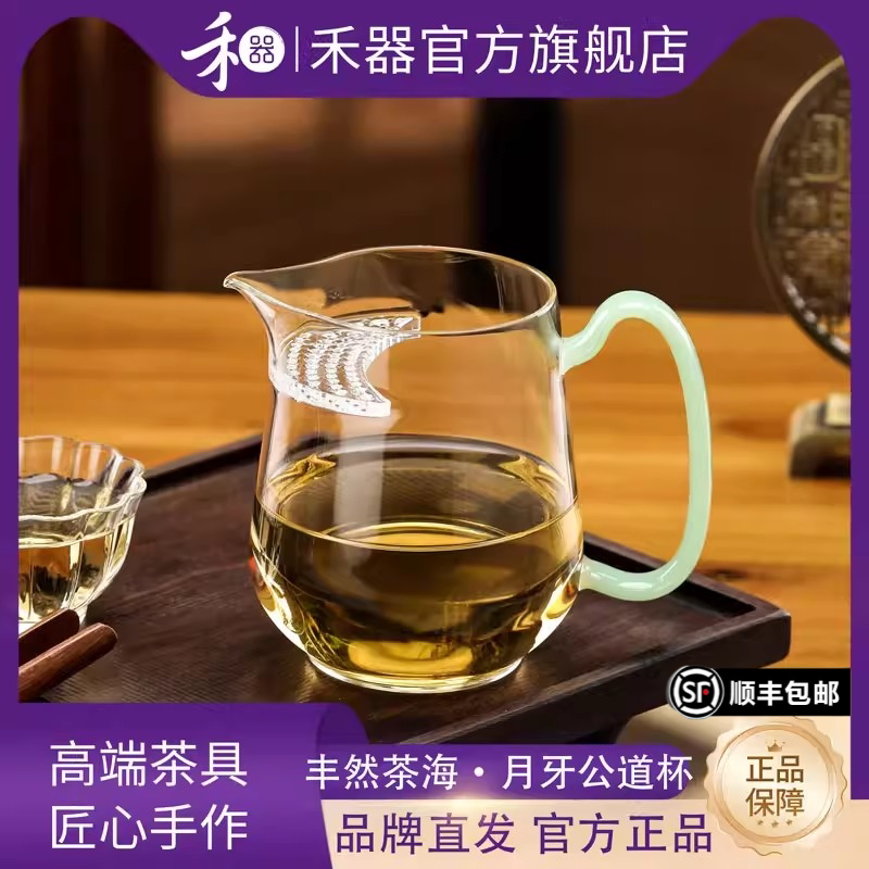 禾器丰然茶海玻璃带月牙公道杯图片