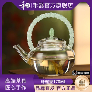禾器揽遇旗舰店仿宋提梁珠连壶高硼硅玻璃泡茶壶单人绿茶壶小容量