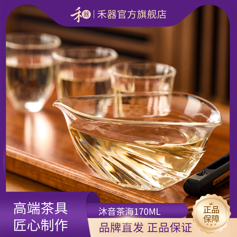 禾器单个茶海日式公道杯玻璃轻