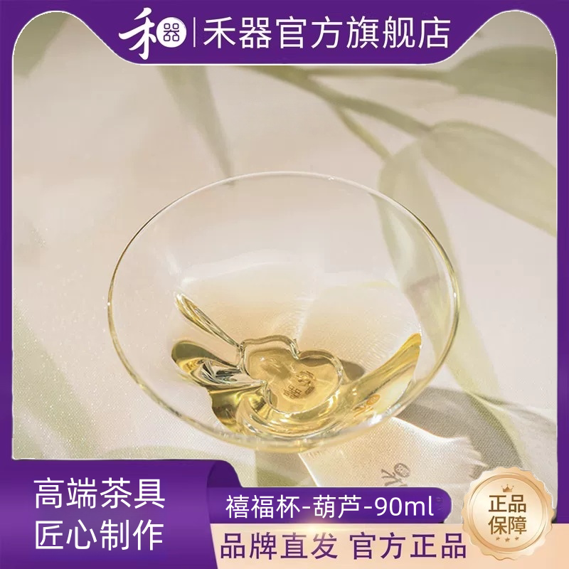 禾器2026新品特色主人杯禧福葫芦杯家用典雅泡茶个人杯品茗杯图片