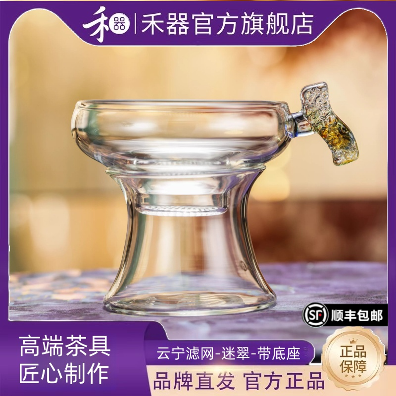 禾器2026新款云宁迷翠滤网高硼硅玻璃茶具激光打茶漏过滤器茶具,餐饮具,茶滤,淘宝优惠券,粉丝福利购,淘宝优惠卷