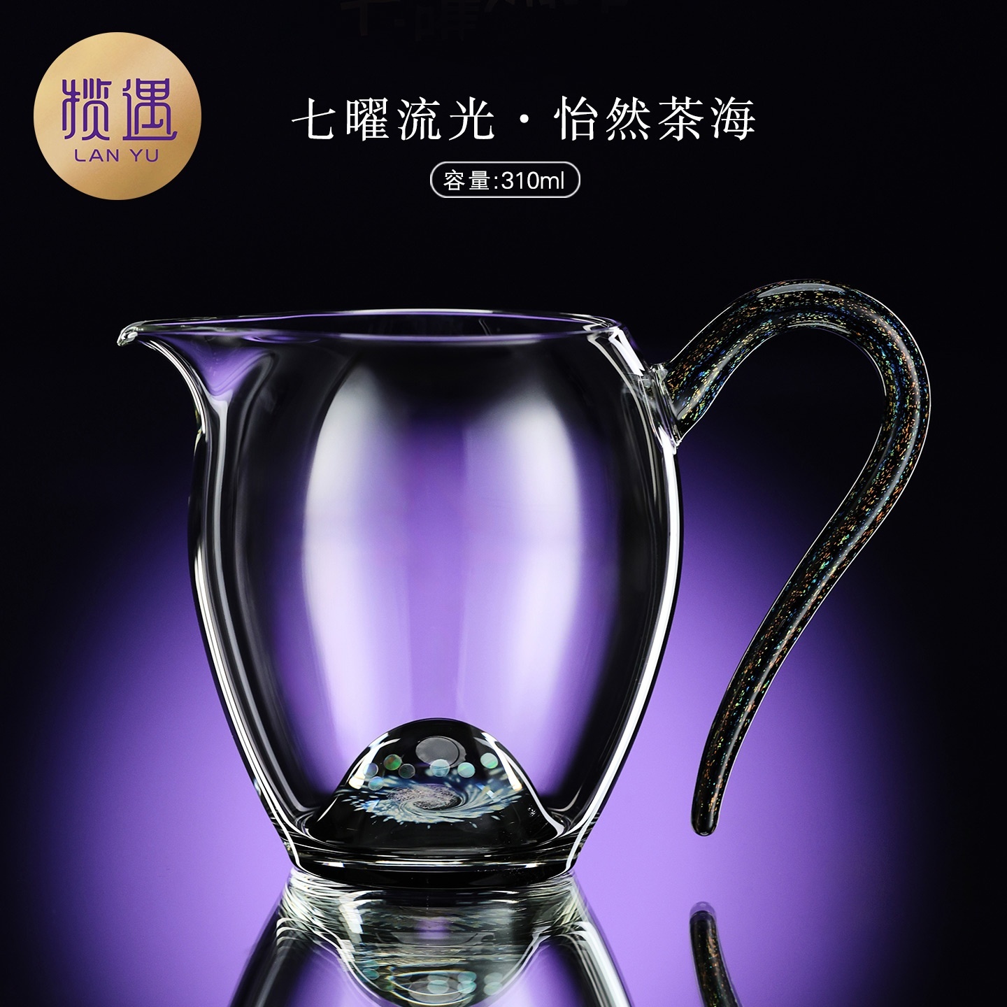 禾器揽遇旗舰店七曜流光怡然茶海