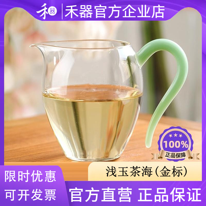 禾器茶具浅玉怡然公道杯