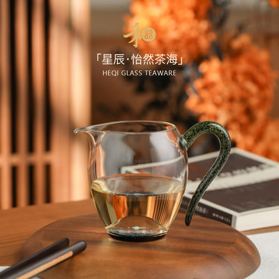 禾器揽遇星辰怡然茶海食品级高硼硅玻璃耐热公道杯茶水分茶器新款