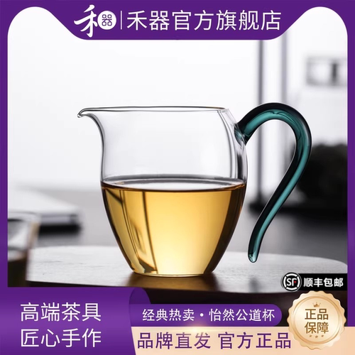 禾器揽遇晶彩怡然公道杯茶具