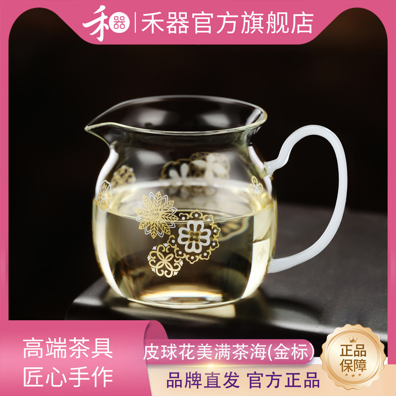 禾器揽遇皮球花美满茶海小号公道杯高硼硅玻璃耐热和器泡茶分茶器