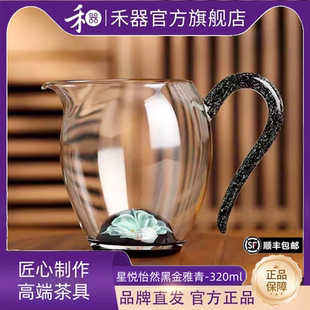 禾器揽遇旗舰店怡然星悦黑金高硼硅玻璃茶海手工耐热花语公道杯子