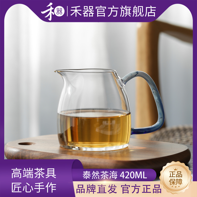 禾器泰然茶海玻璃公道杯