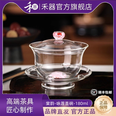 禾器揽遇旗舰店咏莲盖碗花语棠韵