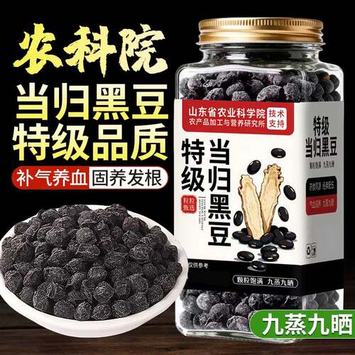 特级当归黄心黑豆即食补气养血