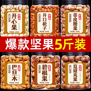 年货3斤纯坚果组合混合干果散装零食炒货礼盒大礼包套餐干货批发