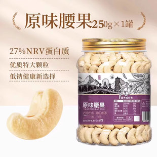原味腰果仁坚果零食罐装500g孕妇儿童干果腰果官方旗舰店生腰果仁
