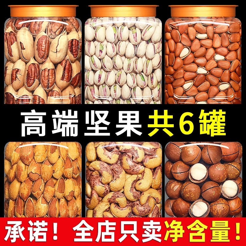原味纯坚果仁混合装每日坚果组合250g罐装零食家庭包装推荐大颗粒