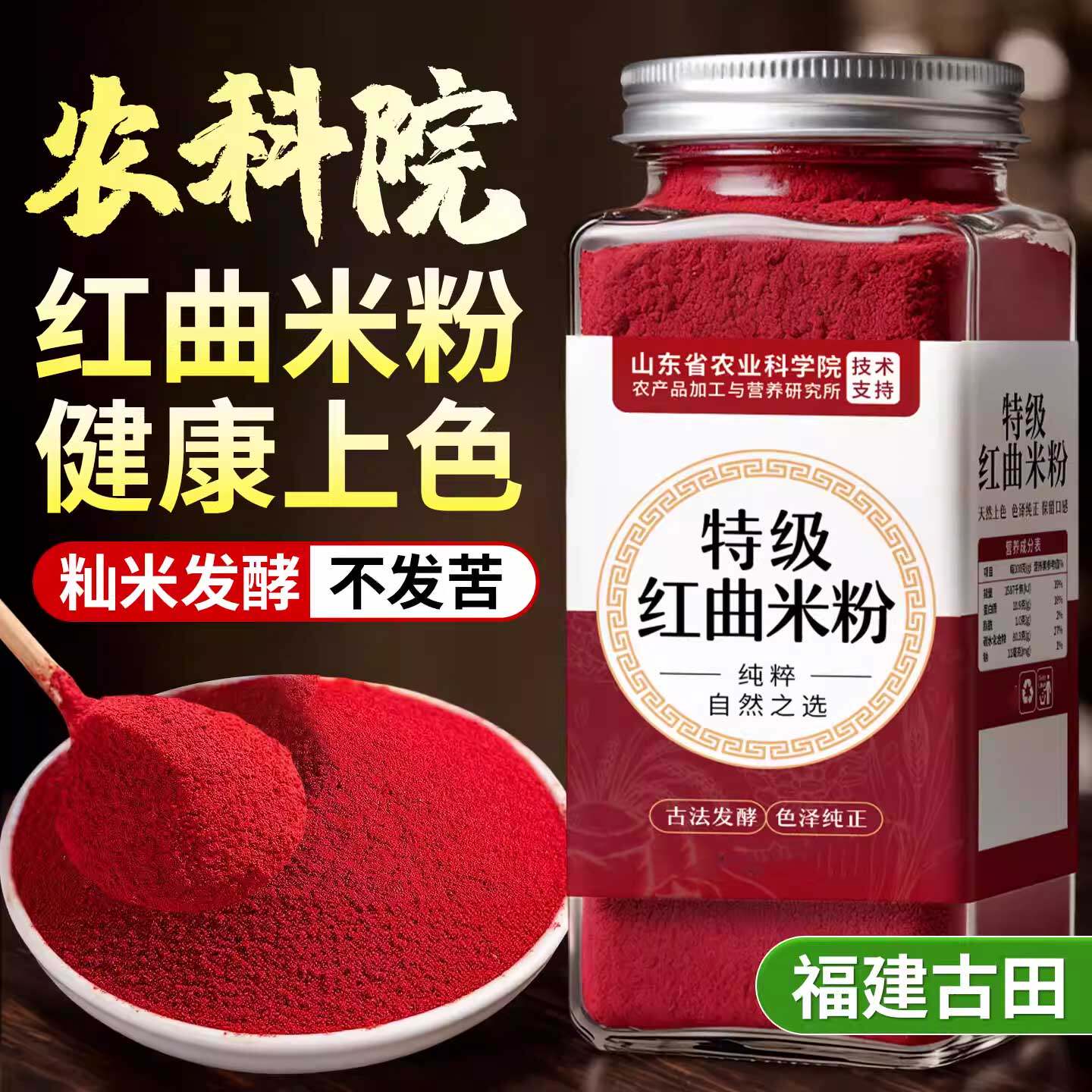 红曲米粉500g灌肠卤肉年货专用食品级可食用红丝绒蛋糕烘焙红色素