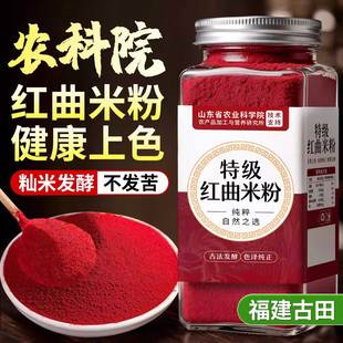 红曲米粉500g灌肠卤肉年货专用食品级可食用红丝绒蛋糕烘焙红色素