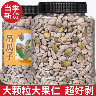 吊瓜子2025新货瓜蒌子原味坚果