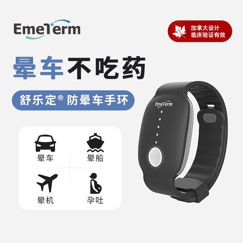 防晕车手环晕船晕机手环晕车贴药成人儿童防吐醉酒旅游神器