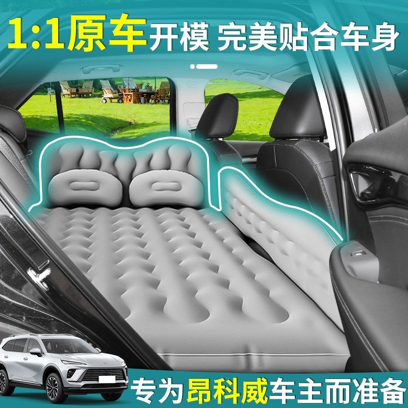 别克昂科威plus车载充气床垫24款汽车后排睡垫气垫床后座睡觉神器,汽车用品/电子/清洗/改装,车载旅行床,淘宝优惠券,粉丝福利购,淘宝优惠卷