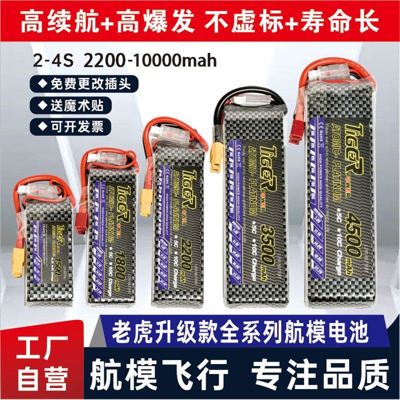 锂电池2S3S4S7.4 11.1 14.8V航模电池2200 4500至10000mah 35 40C