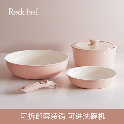 红厨陶瓷可拆卸手柄锅家用锅具套装不粘锅全套炒锅汤锅平底锅煎锅