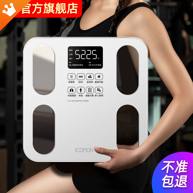 沃莱智能体脂秤电子秤体重的家庭用高精准度小型人体计器充电