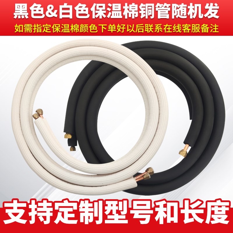 家用空调铜管3米连接管延长管空调专用管纯铜1匹1.5p3P免焊接加长