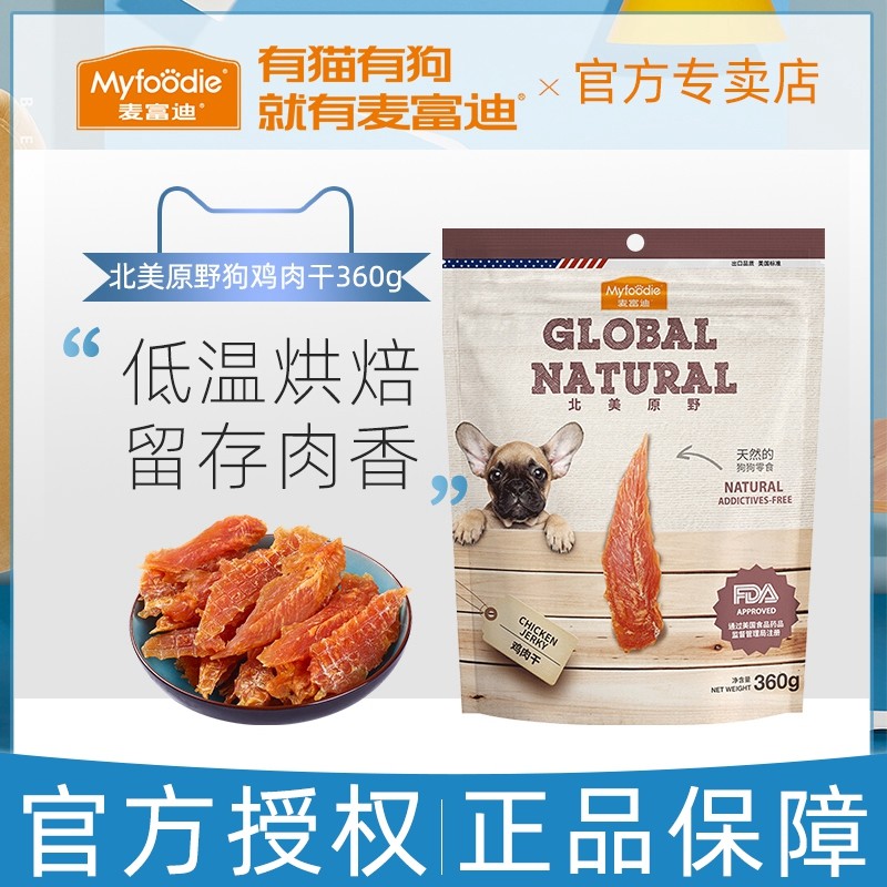 麦富迪鸡肉干训狗零食奖励鸭肉牛肉干泰迪宠物鸡胸肉狗狗零食360g,宠物/宠物食品及用品,狗风干零食/肉干/肉条,淘宝优惠券,粉丝福利购,淘宝优惠卷