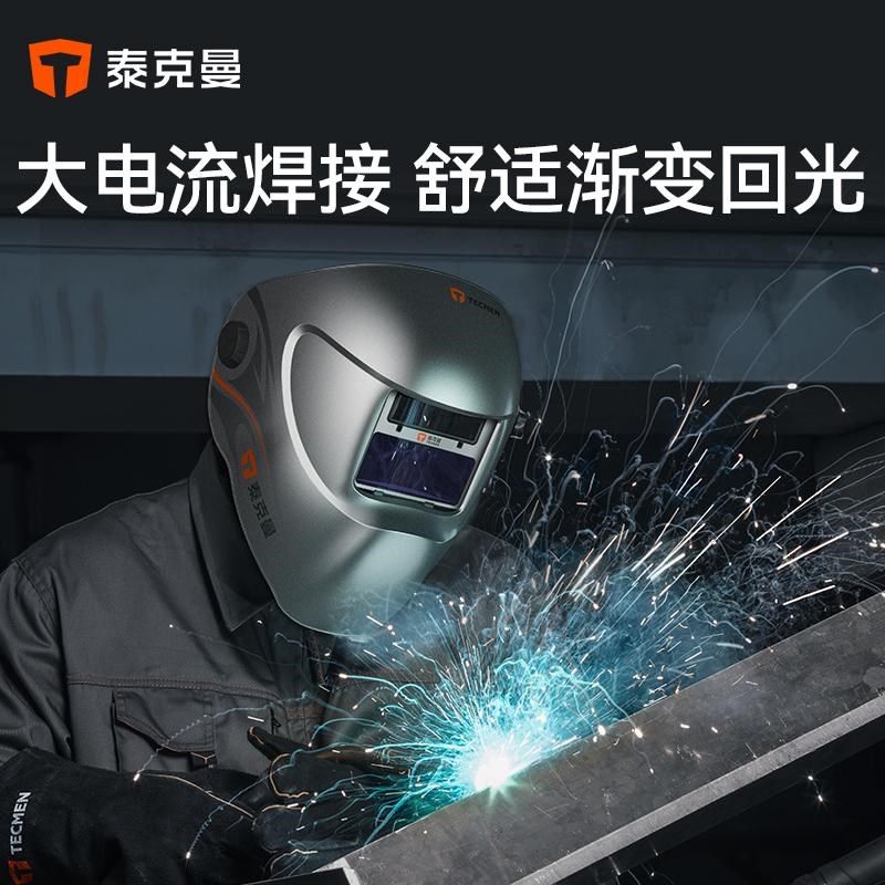 新品 泰克曼600S-G2自动变光焊帽氩弧焊头戴电焊面罩焊接焊工