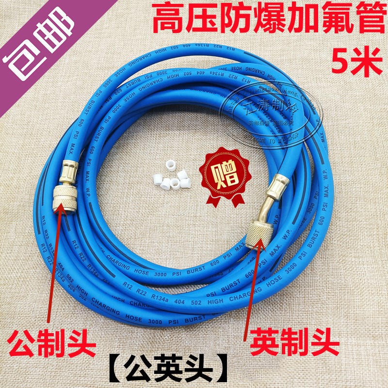 定频空调冰箱冰柜高压防爆加氟管加液管长标准5米6米