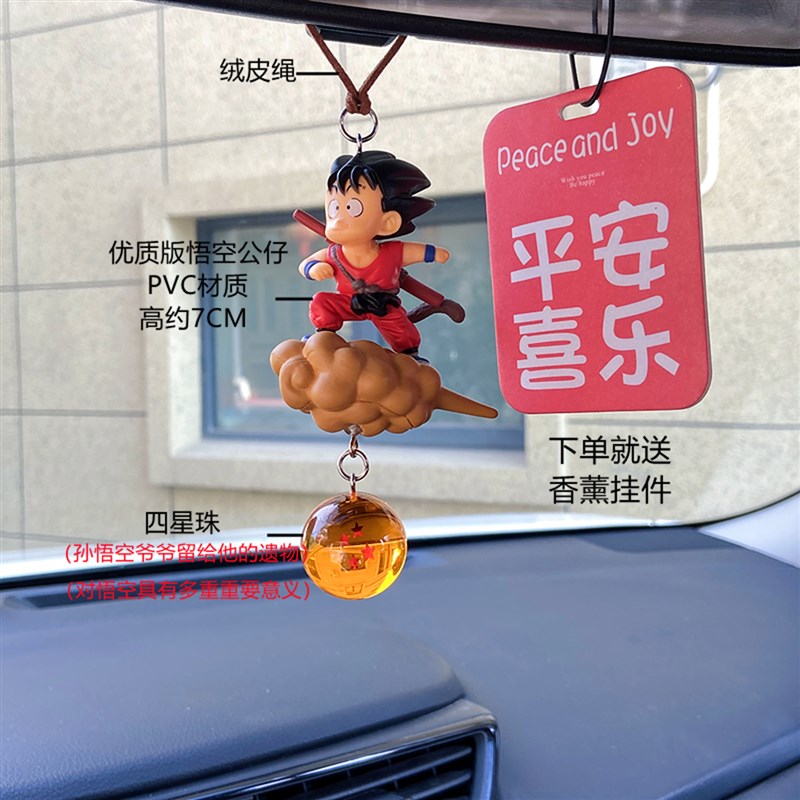 七龙珠孙悟空筋斗云汽车挂件车内装饰品创意礼物高级感后照镜挂饰