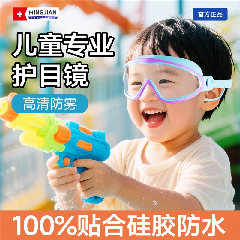 儿童款大框护目镜打水仗眼镜游泳防水不起雾高清装备洗澡眼镜