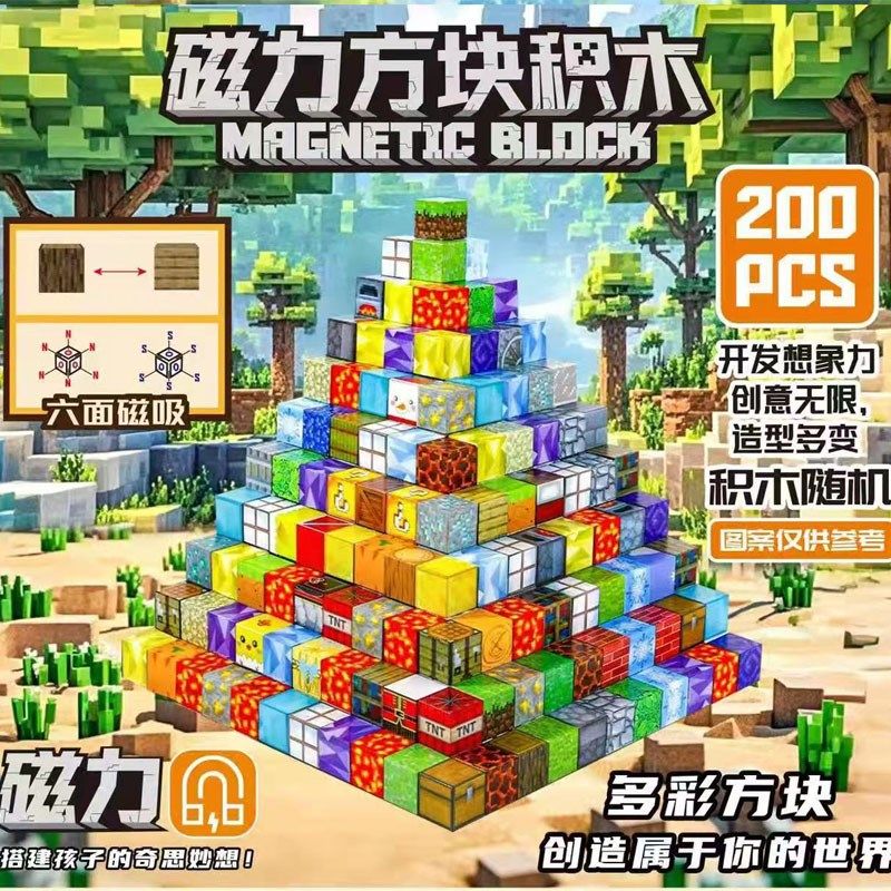 我的世界磁力方块积木立体大号方块磁铁全套拼装百变DIY益智玩具
