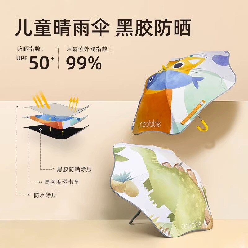coolable儿童雨伞防紫外线男女孩幼儿园小学生宝宝晴雨两用遮阳伞,婴童用品,儿童雨伞/防晒伞,淘宝优惠券,粉丝福利购,淘宝优惠卷