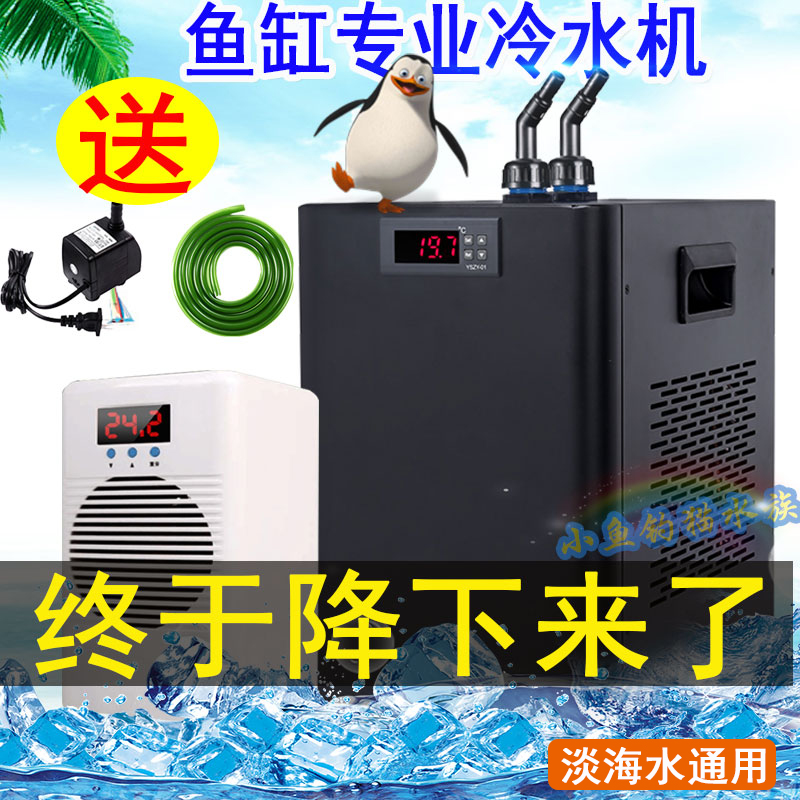 奥凌鱼缸冷水机家用制冷器自动恒温水族箱降温海水小型压缩机水冷