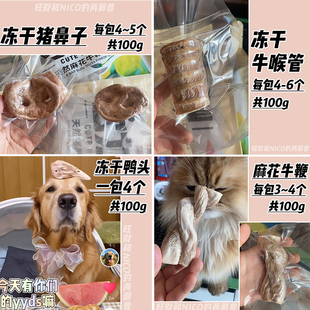 【】它力量冻干鸭头 麻花牛鞭 猪鼻子牛喉管狗狗磨牙耐咬零食