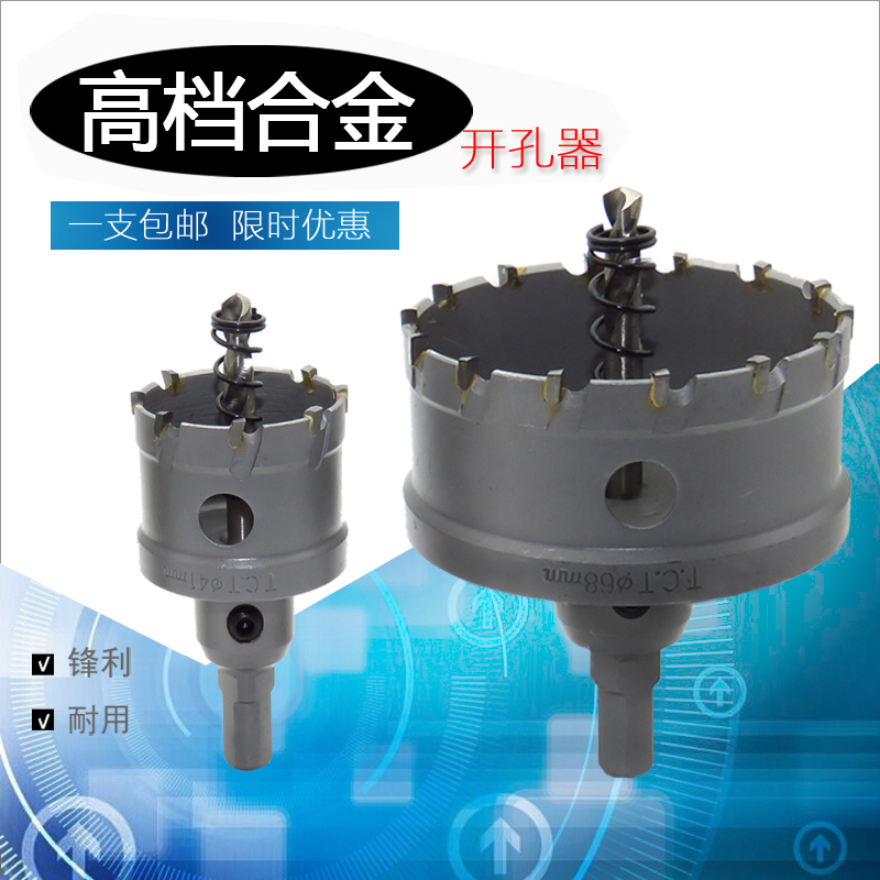 工业级不锈钢开孔器81-82-83-92-117MM 金属木工铁板铝合金钻