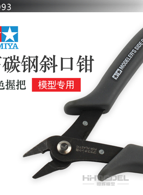 恒辉模型 田宫 74093 模型工具  剪钳  高碳钢 剪钳