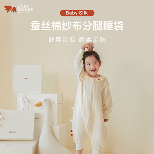 懒鹅蚕丝棉纱布分腿睡袋六层纱布四季通用款婴孩成长式睡袋防踢被