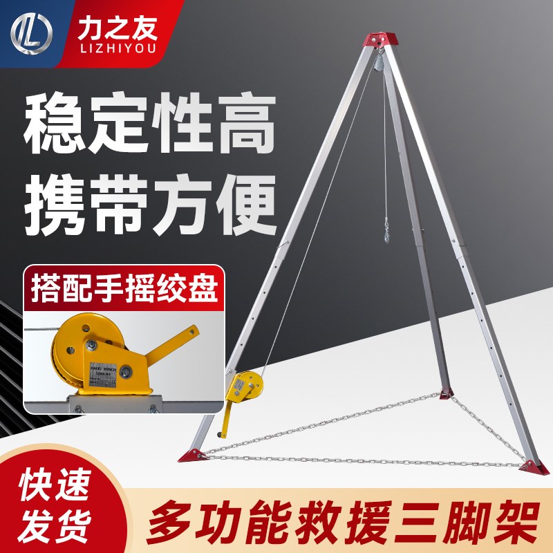 消防救援三脚架有限空间应急救援三角架可收缩井口探洞铝合金支架