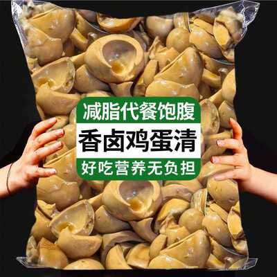 【特价】碎卤蛋边角料五香蛋清零食即食高蛋白休闲健身蛋白代餐