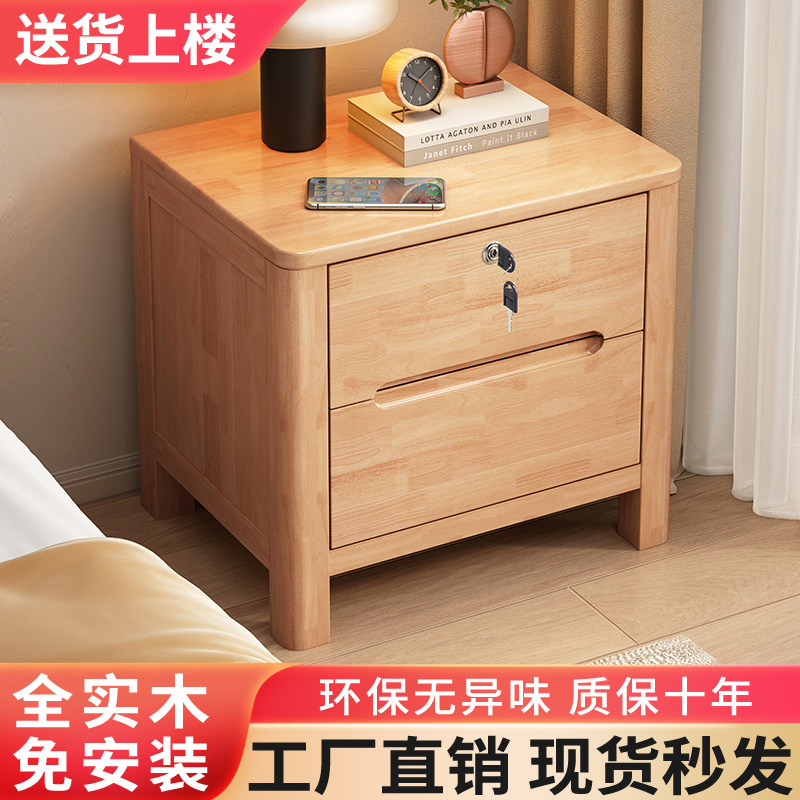 卧室简约现代全实木床头柜收纳柜北欧带锁收纳柜迷你床边收纳柜子