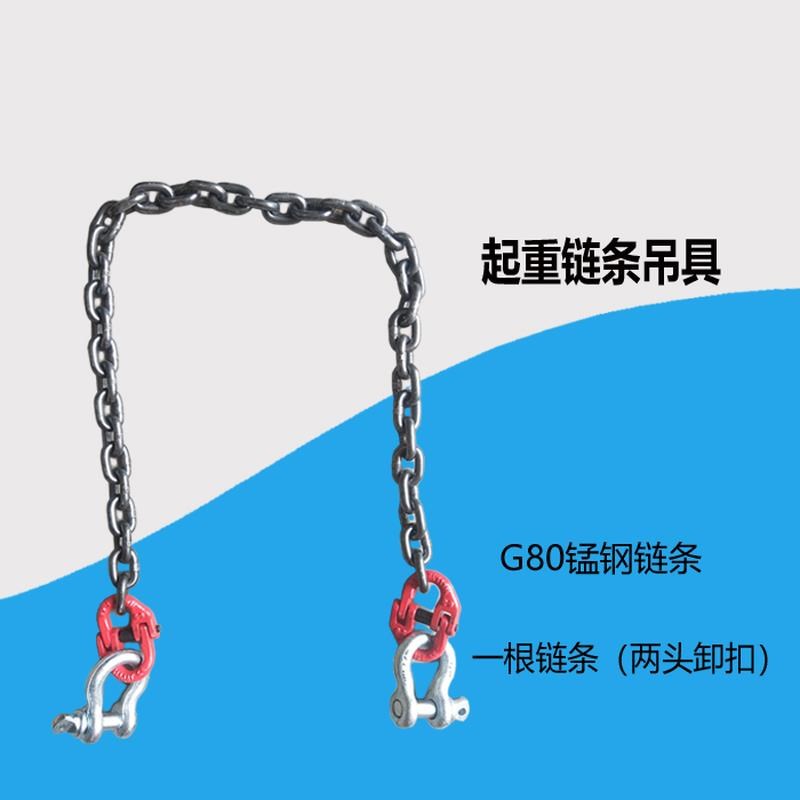 链条吊索具起重i卸扣钢铁链子一条单根吊装两头带钩环拖车2米长5