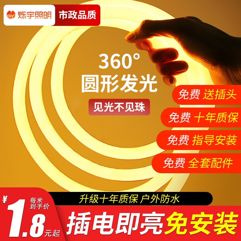 led圆形灯带柔性硅胶户外x防水工程亮化广告招牌霓虹氛围软灯条