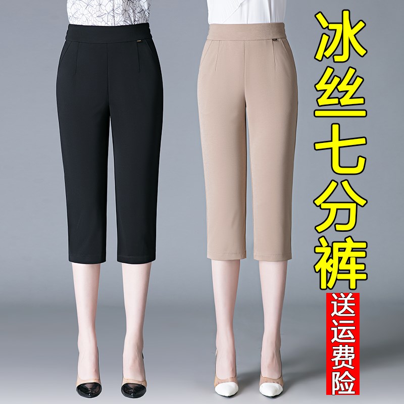 2024新款冰丝妈妈裤子夏季薄款中老年女裤九分裤直筒休闲七分裤